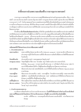 2. คำชี้แจงในการส่งวารสาร.indd - ราชวิทยาลัยกุมารแพทย์แห่งประเทศไทย