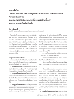 มิลลิอิคลิวาเลนท์ - Royal Thai Army Medical Journal