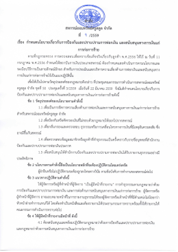 อ่านรายละเอียดที่นี่ - สหกรณ์ออมทรัพย์ครูสตูล จำกัด