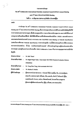 Page 1 รายงานการประชุม The 60” Collaborative International