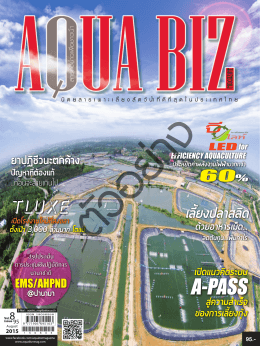 นิตยสาร Aqua Biz Vol.8 Issue 95