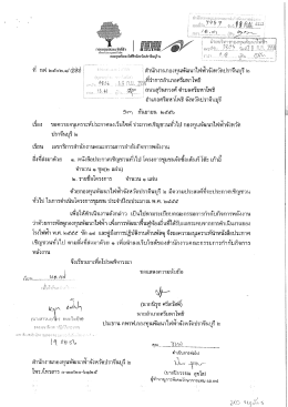 สํานักงานกองชุนพัฒนาไฟฟาจังหวัดปราจีนบูรึ ๒