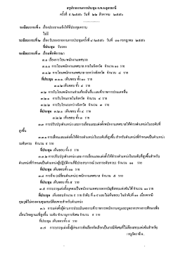 สรุปรายงานการประชุน ก.ท.จ.ฮูตรธาน็