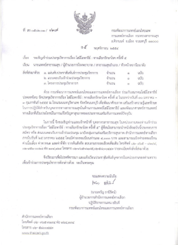 ถ.คิวามนท์ อเ้อง จชุนนทบุรึ ๐๐๐๐๐