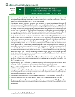 Manulife Strength India Equity FIF (MS