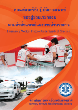 Emergency Medical Protocol Under Medical Direction