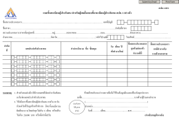 แบบขึ้นทะเบียนผู  ประกันตน สําหรับผู  เคยยื่น