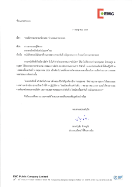 Page 1 • EMIC ที่ EMC027/2559 7 กรกฎาคม 2559 เรือง ขอแจ้ง