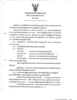 ว่าด้วย การลาออกจากราชการ พ.ศ.2551