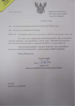 นายเจือ ดวงเกตุ สมาชิกสภาองค์การบริหารส่วนตำบลหัวสำโรง หมู่ที่ 13 ต.หัว