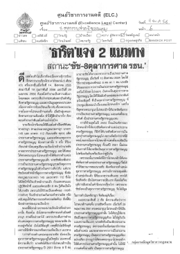 Page 1 ศูนย์วิชาการงานคดี (ELC.) ศูนย์วิชาการงานคดี (Excellence Legal