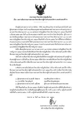 Page 1 ประกาศมหาวิทยาลัยราชภัฏเชียงใหม่ เรือง ผลการเลือกกรรมการสภา