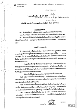 ข้อบังคับบริษัท