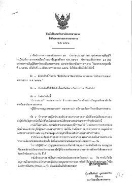 ข้อบังคับมหาวิทยาลัยมหาสารคาม ว่าด้วยการลาออกจากราชการ พ.ศ. 2552