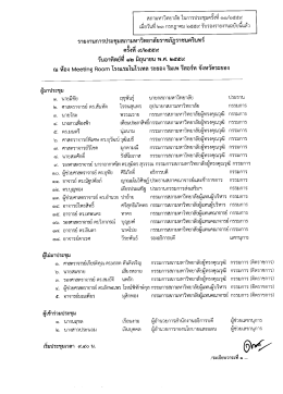 Page 1 สภามหาวิทยาลัย ในการประชุมครังที่ ๑๑/๒๕๕๙ เมือวันที่ ๒๓