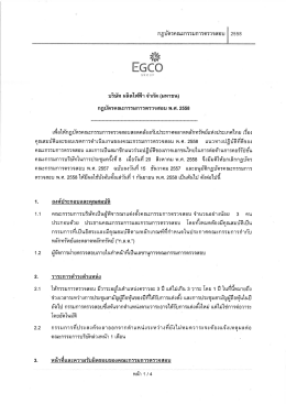 กฎบัตรคณะกรรมการตรวจสอบ
