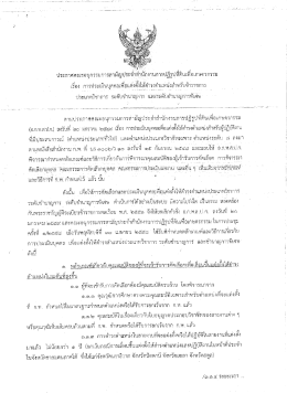 ประเภทวิชาการ ระดับชำนาญการ และระดับชำนาญการพิเศษ