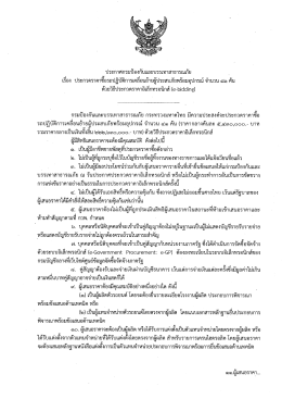 Page 1 เรือง ประกวดราคาซื่อรถปฏิบัติการเคลือนย้ายผู้ประสบภัยพร้อม
