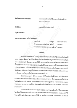 ซอเรองการคนคราแบบอลระ การศกษาเปรยบเทยบาธการ