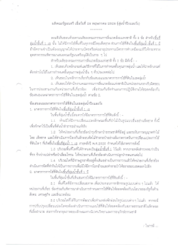 มาตรการการใช้ที่ดินในเขตลุ่มน้ำปิงและวัง
