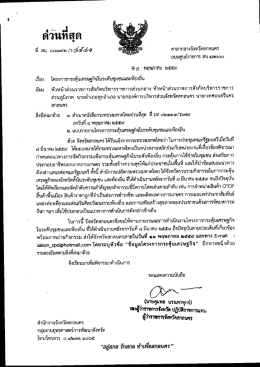 Page 1 ด้วนทีสุด ที่ สน ๐๐๑๗.๒ /ว c5d2c39 ฮิr:########3 ศาลากลาง