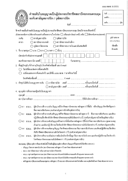 ตาขครบใบอนุญาตเปนผูประกอบวชาชีพสถาปัตยกรรมà