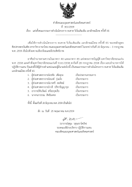 แต่งตั้งคณะกรรมการดำเนินโครงการ ธนชาต ริเริ่มเติมเต็ม เอกลักษณ์ไทย ครั้ง