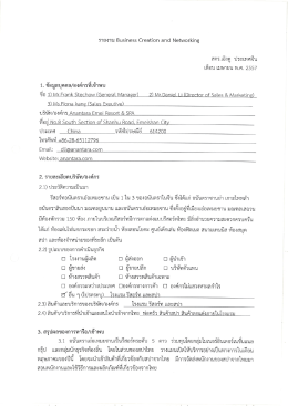 สครเฉิงตู ประเทศจีน - กรมส่งเสริมการค้าระหว่างประเทศ