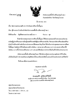 สํามกรามเขตทบทการคึกมาซลบุร เขต 2