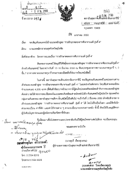 ส์์จ็ มกราคม 2550 - โรงพยาบาลศรีสังวรสุโขทัย