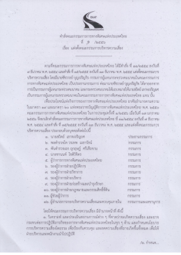 เ้า - EXAT :: การทางพิเศษแห่งประเทศไทย