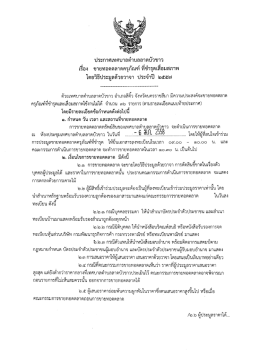 ประกาศเทศบาลตําบลลาดบัวขาว เรือง ขายทอดตลาด  ¸