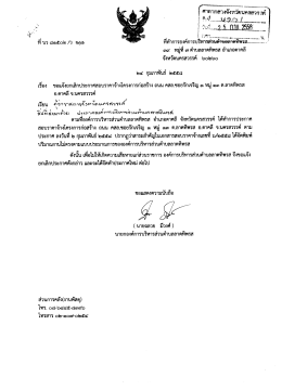 ๓๙ หมู่ทึ ๗ ต่ําบลลาดทืพรส อําฒอตาคลี
