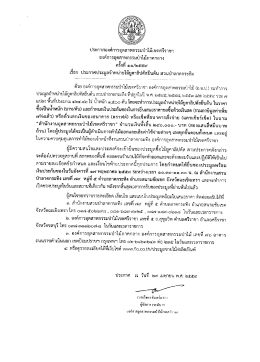 Page 1 ประกาศองค์การอุตสาหกรรมป่าไม้เขตศรีราชา องค์การอุตสาหกรรม