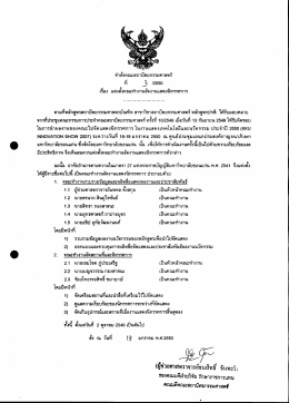 แต่งตั้งคณะทำงานจัดงานแสดงนิทรรศการ