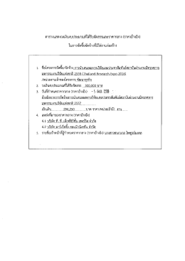 2559-04-05: ประกาศ ราคากลาง และ TOR ผ่านงานแสดงนิทรรศการ