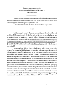 คําปรารภ เเล้วพิจารณาเรียงตามลําดับมาตรวจนจ
