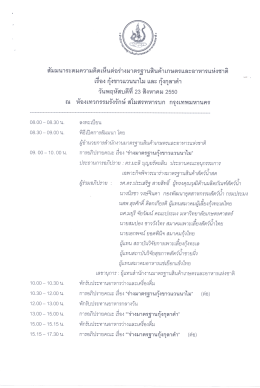 ณ ห้องเทวกรรมรังรักษ์ สโมสรทหารบก กรุงเทพมหาà