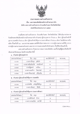 ดาว์นโหลดไฟล์นี้ - เทศบาล ตำบล ห้วย ทราย