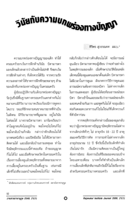 ความบกา่องทางปัญญาของเด็ก ทําให้