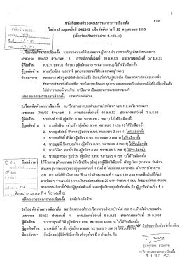 Page 1 Page 2 Page 3 Page 4 ่ ั ฮั สู้ ั ้ ฮั สุ่ ั ้ ั ้ ศี ้ ั ช้ํอกสาวหา จดเลยงหรอ
