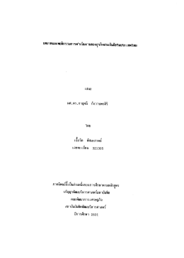 ฒาิทและาิดีกรรมการดาิเมินงานของธุรกิจประกัà