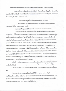 ขืนราคาก็าซหุงต้ม (เห็6) ภาคครัวฮือน เพีตฺ