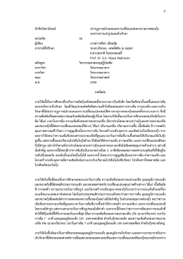ดาวน์โหลดบทคัดย่อภาษาไทย