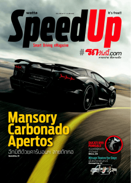 นิตยสาร SpeedUp ฉบับที่ 45