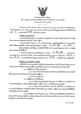 Page 1 ประกาศเทศบาลตำบลอัมพวา เรือง ประมูลขายทอดตลาดทรัพย์สิน