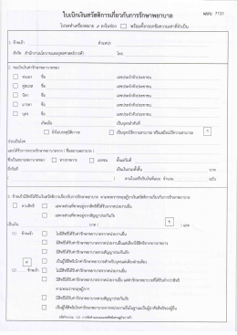 3. แบบฟอร์ม ใบเบิกเงินสวัสดิการเกี่ยวกับการรักษาพยาบาล