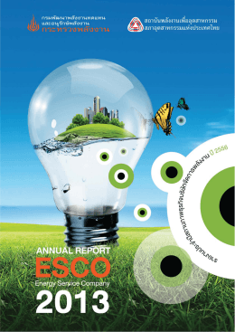 ESCO Annual Report 2013 - สถาบันพลังงานเพื่ออุตสาหกรรม