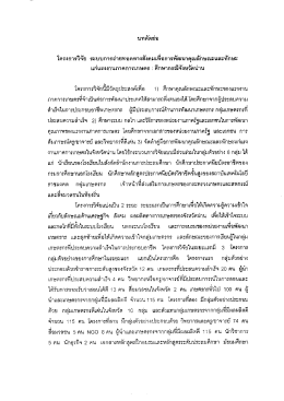 Page 1 บทคัดย่อ ๕= a_2 : ** =l 4-๕ 4