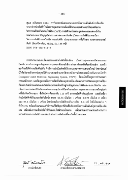 วิศวกรรมป้องกั้นระบบไฟฟ้า (บีย๊ฮี้) กรณีศึกษา